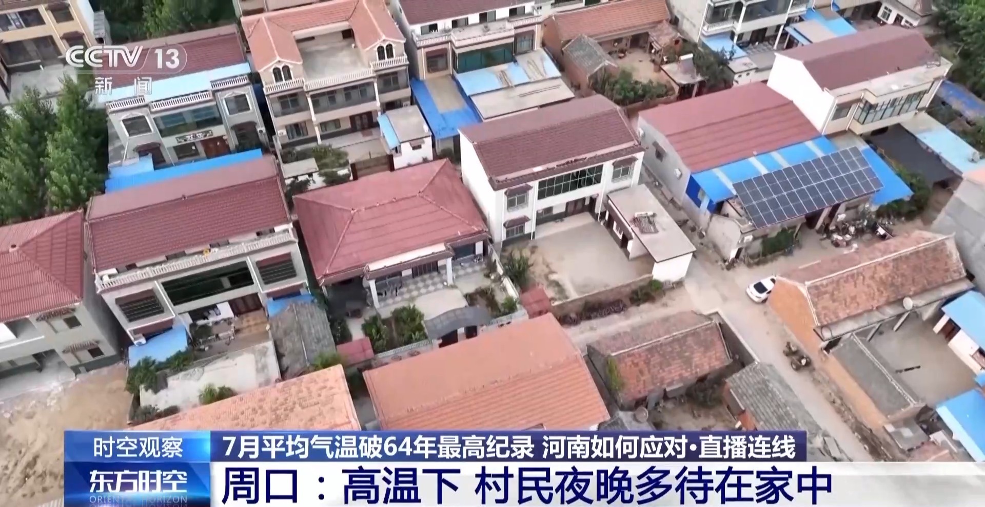 河南7月平均气温破64年最高纪录 农业生活用水是否被影响?何时缓解? 河南7月平均气温破64年最高纪录 农业生活用水是否被影响?何时缓解?