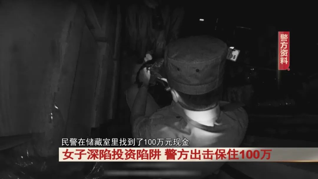 女子拿出百万现金投资项目!民警紧急拦截…… 女子拿出百万现金投资项目!民警紧急拦截……