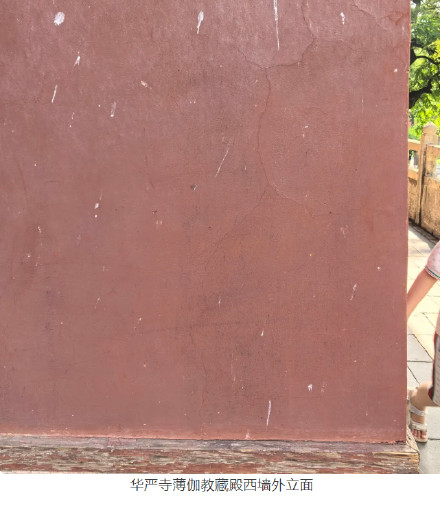 华严寺字痕实为手指涂画非刻划