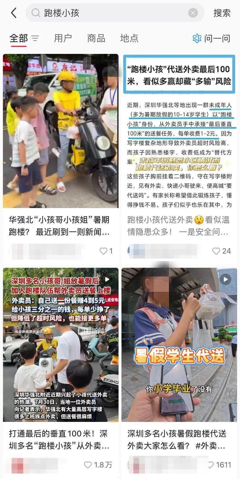 小孩跑楼代送外卖“每天60多单,一周赚三四百”!深圳华强北:叫停,约谈平台 小孩跑楼代送外卖“每天60多单,一周赚三四百”!深圳华强北:叫停,约谈平台
