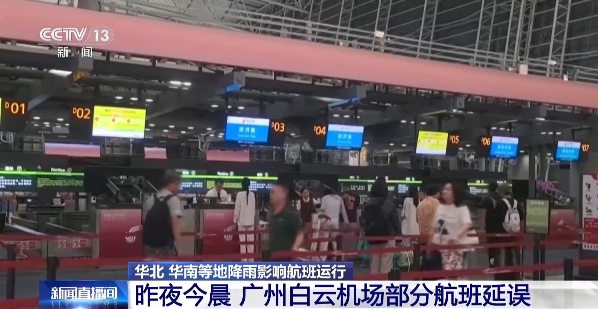 华北华南等地降雨影响航班运行 雨天出行需关注航班动态