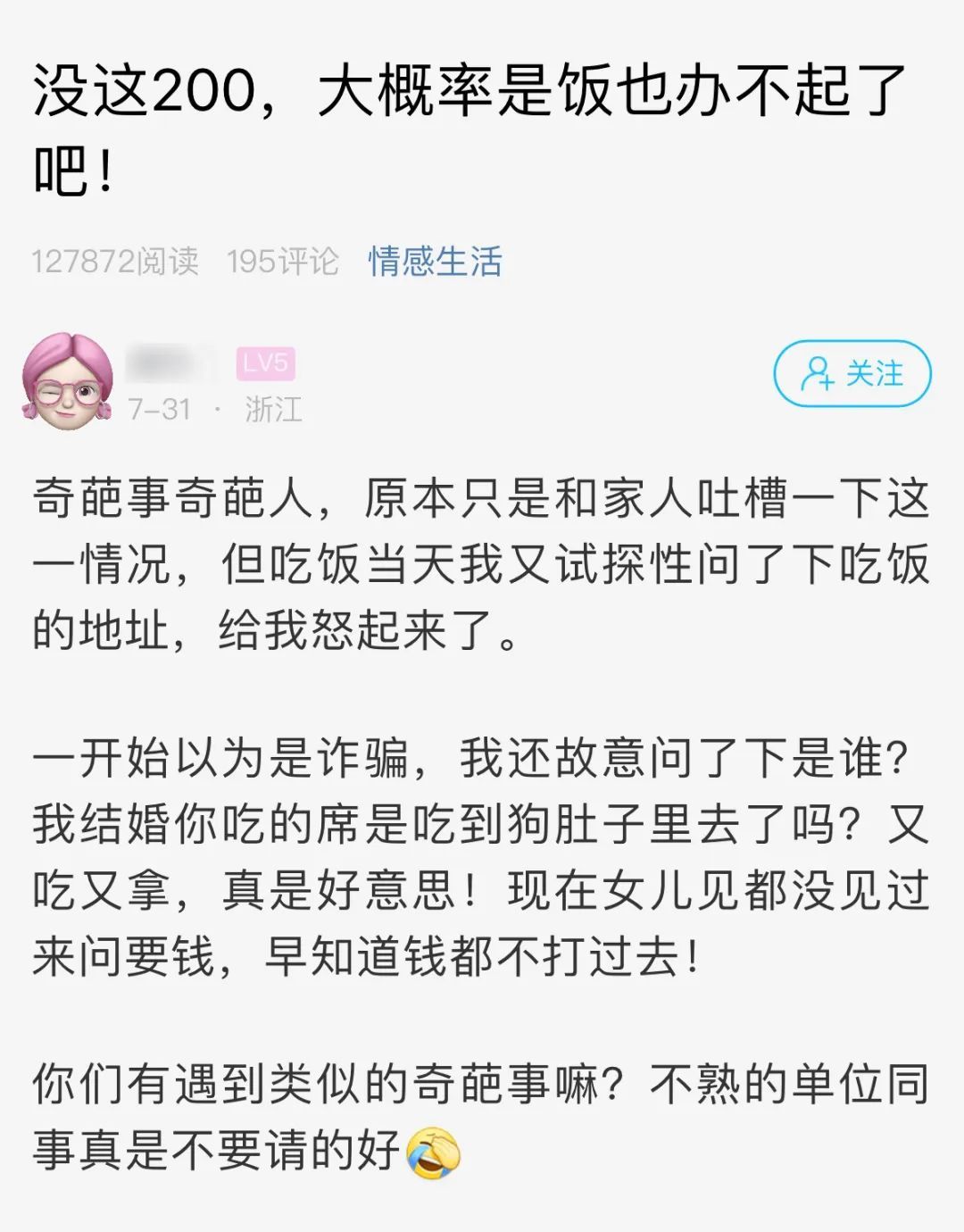 同事办酒席请吃饭，发完红包被拉黑！杭州网友吐槽引热议