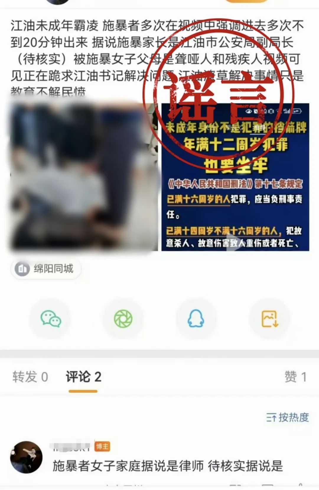 施暴者身份为官二代？谣言！处罚来了
