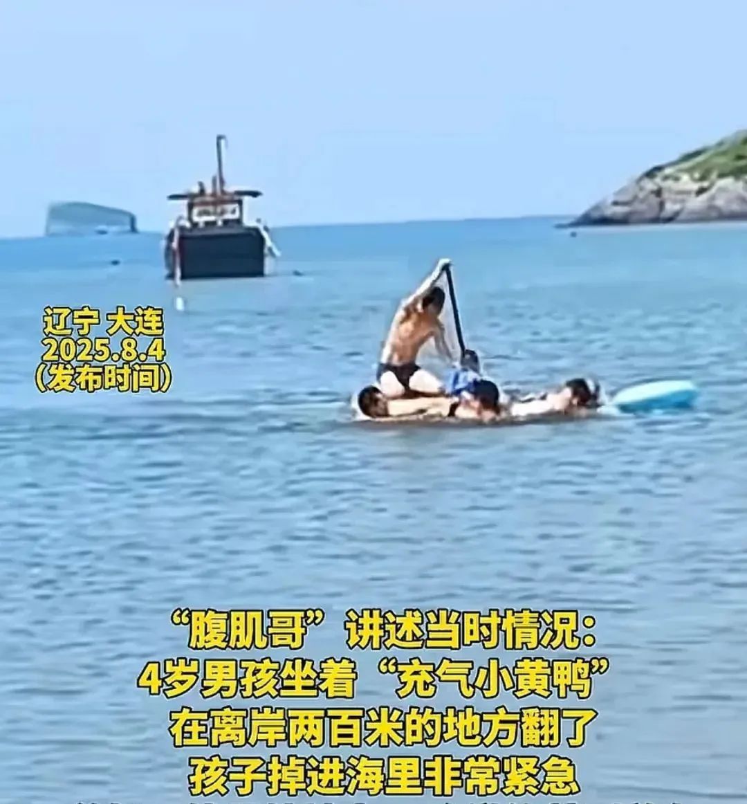 冲进海里救人的“腹肌哥”找到了