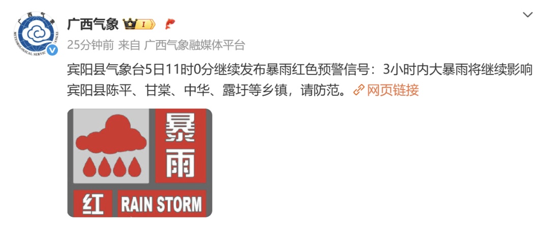 特大暴雨要来了！广西多地已将暴雨预警提升为红色