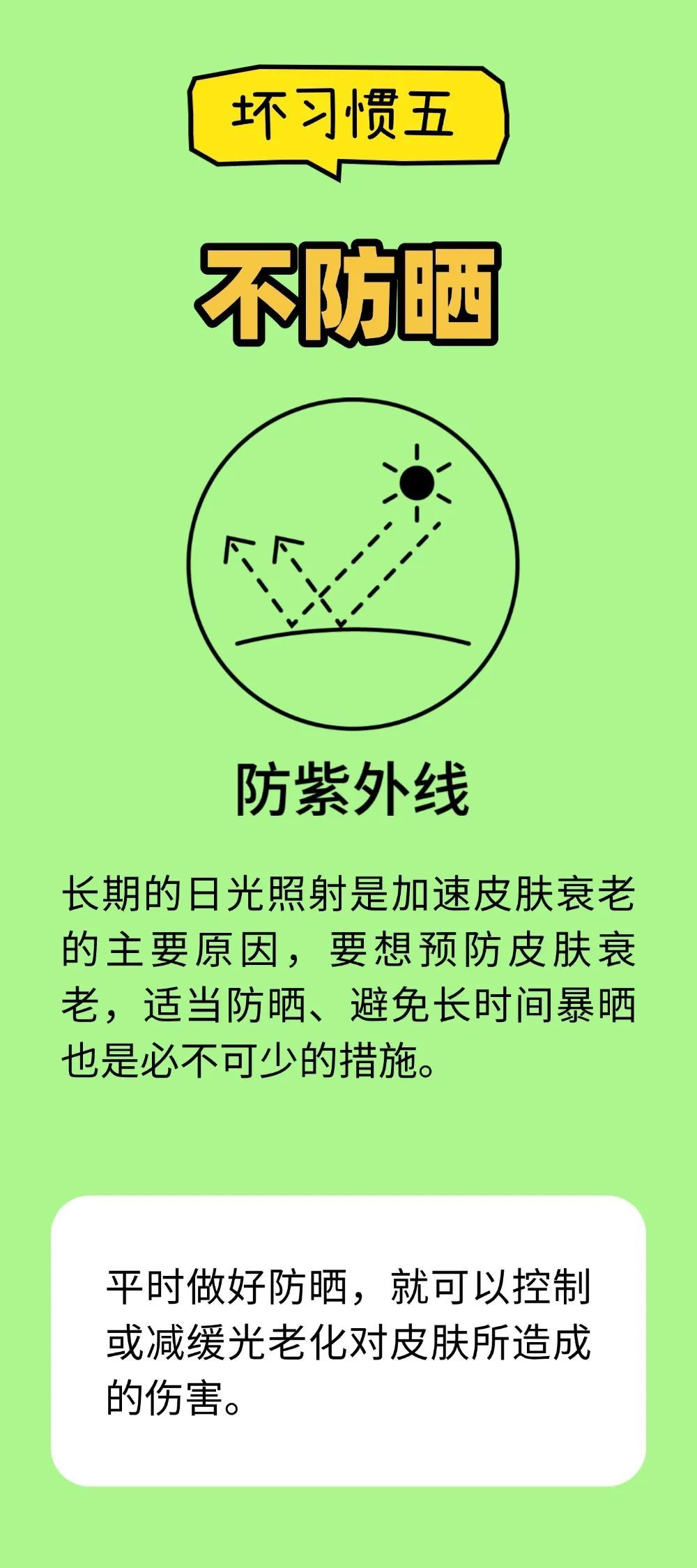 让人“老得快”的7个习惯，中了一个都应该改掉！