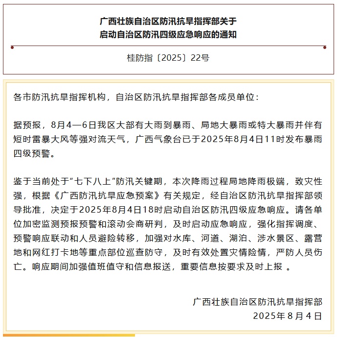 特大暴雨要来了！广西多地已将暴雨预警提升为红色