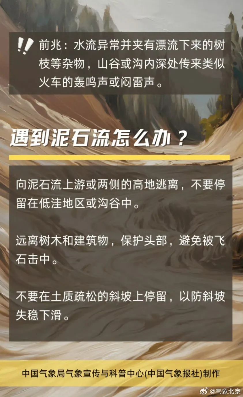 北京降级发布山洪灾害黄色预警！出行注意——