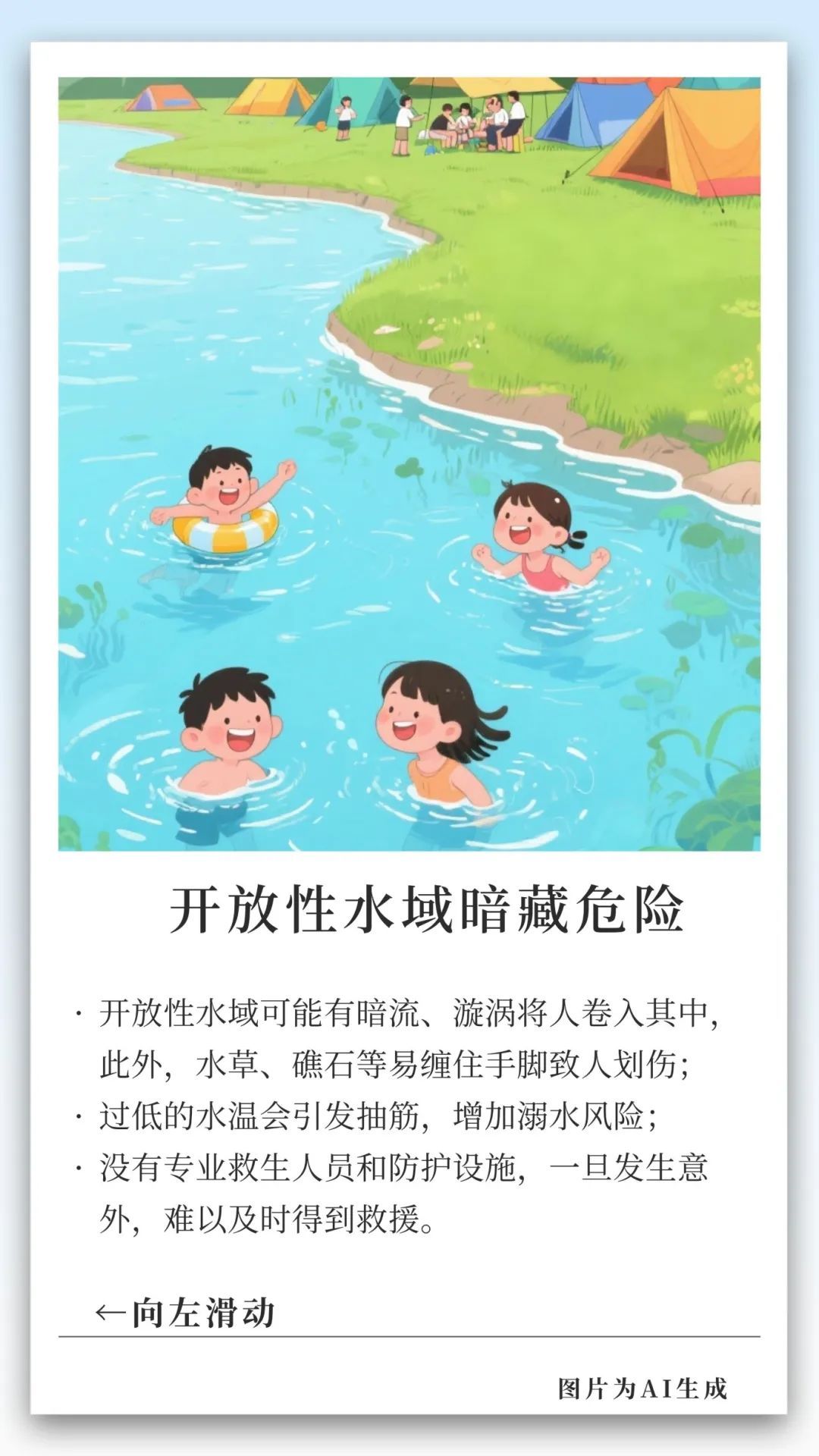 全是干货！讲得是防溺水，内容一点也不水