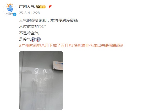 湿湿湿!“回南天”来了?官方提醒:今明两天广州仍有暴雨,记得关窗 湿湿湿!“回南天”来了?官方提醒:今明两天广州仍有暴雨,记得关窗