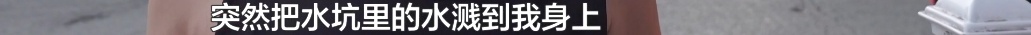 贵阳男子在路边被溅一身水，开车就去追，对方：我要告他敲诈