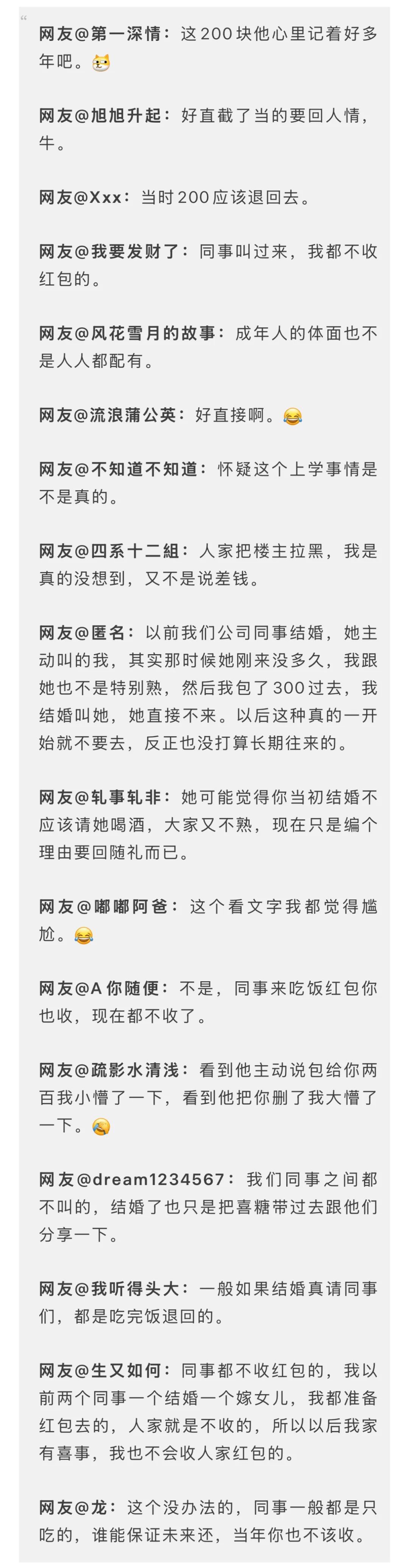 同事办酒席请吃饭，发完红包被拉黑！杭州网友吐槽引热议