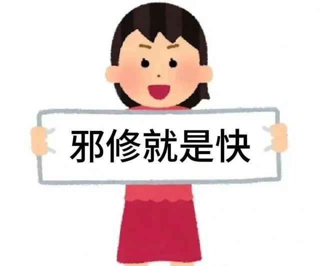 最近“邪修”太火了！乍看离谱，但实际上却超有用