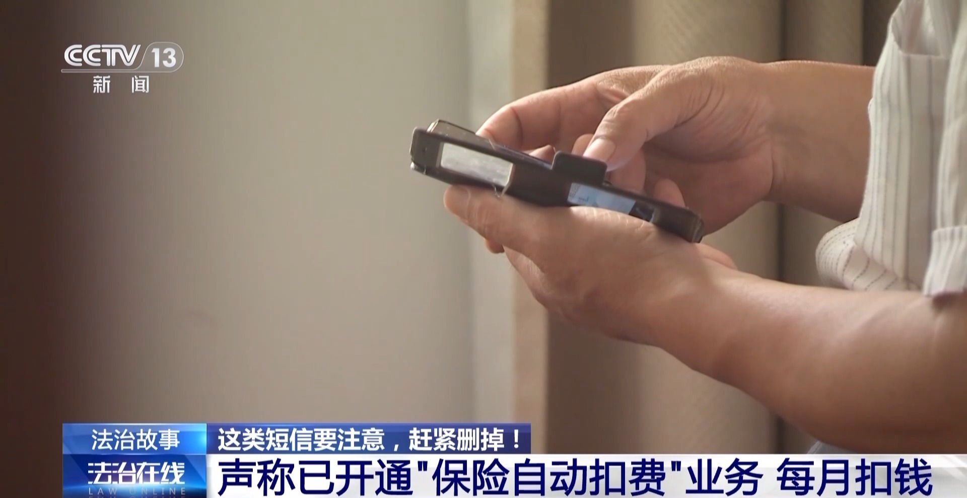 “物流信息”成“电诈入口” 收到这类短信千万别点开 “物流信息”成“电诈入口” 收到这类短信千万别点开