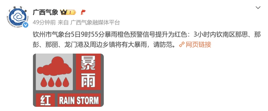 特大暴雨要来了！广西多地已将暴雨预警提升为红色