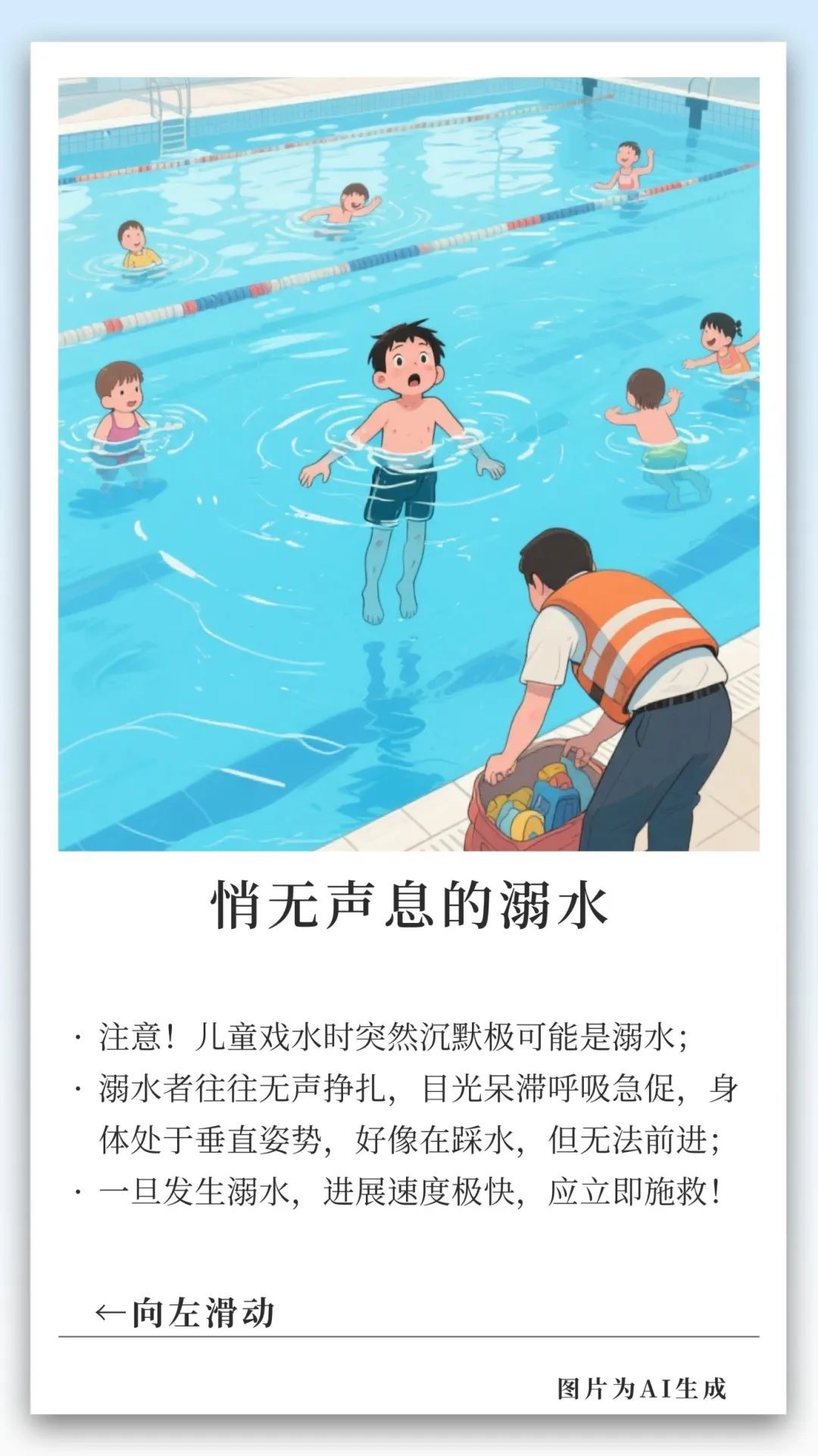 全是干货！讲得是防溺水，内容一点也不水