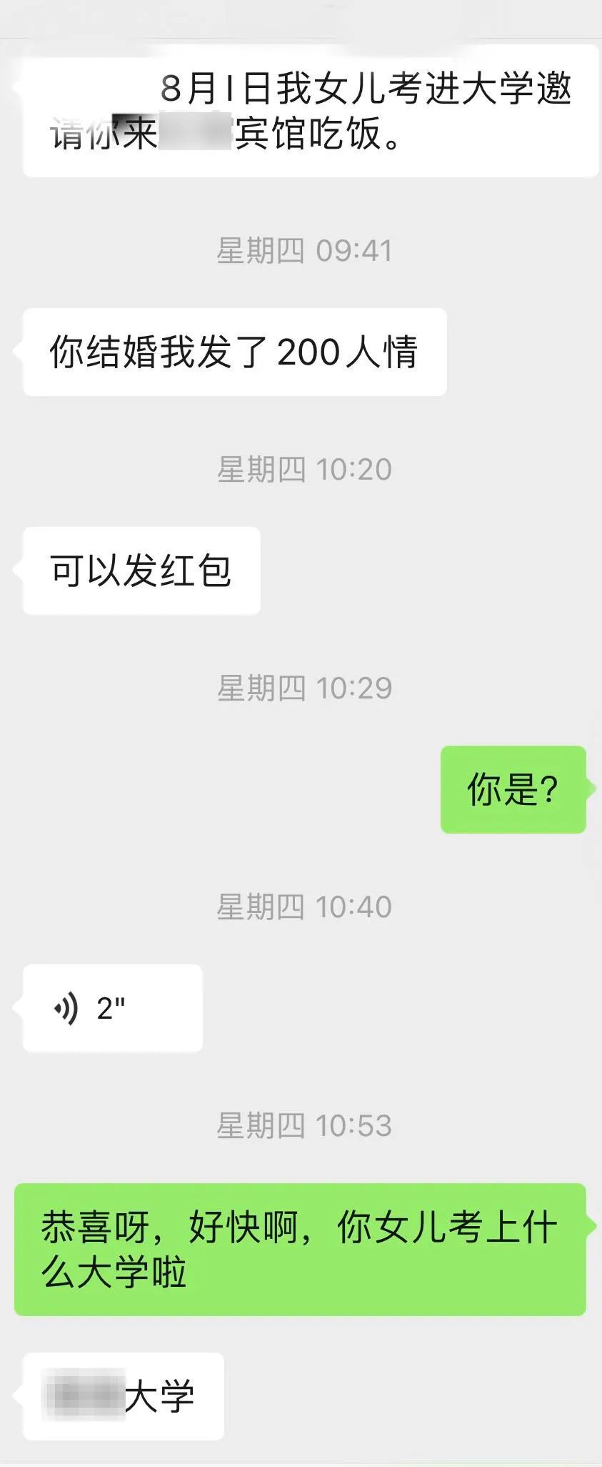 同事办酒席请吃饭，发完红包被拉黑！杭州网友吐槽引热议