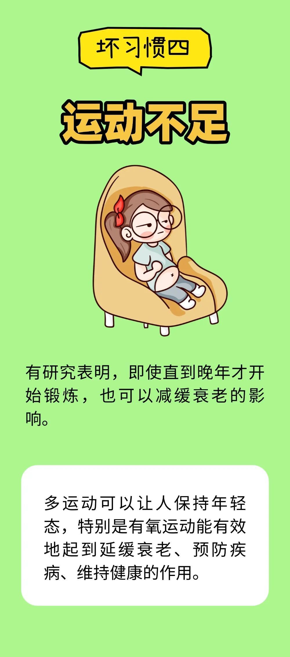 让人“老得快”的7个习惯，中了一个都应该改掉！