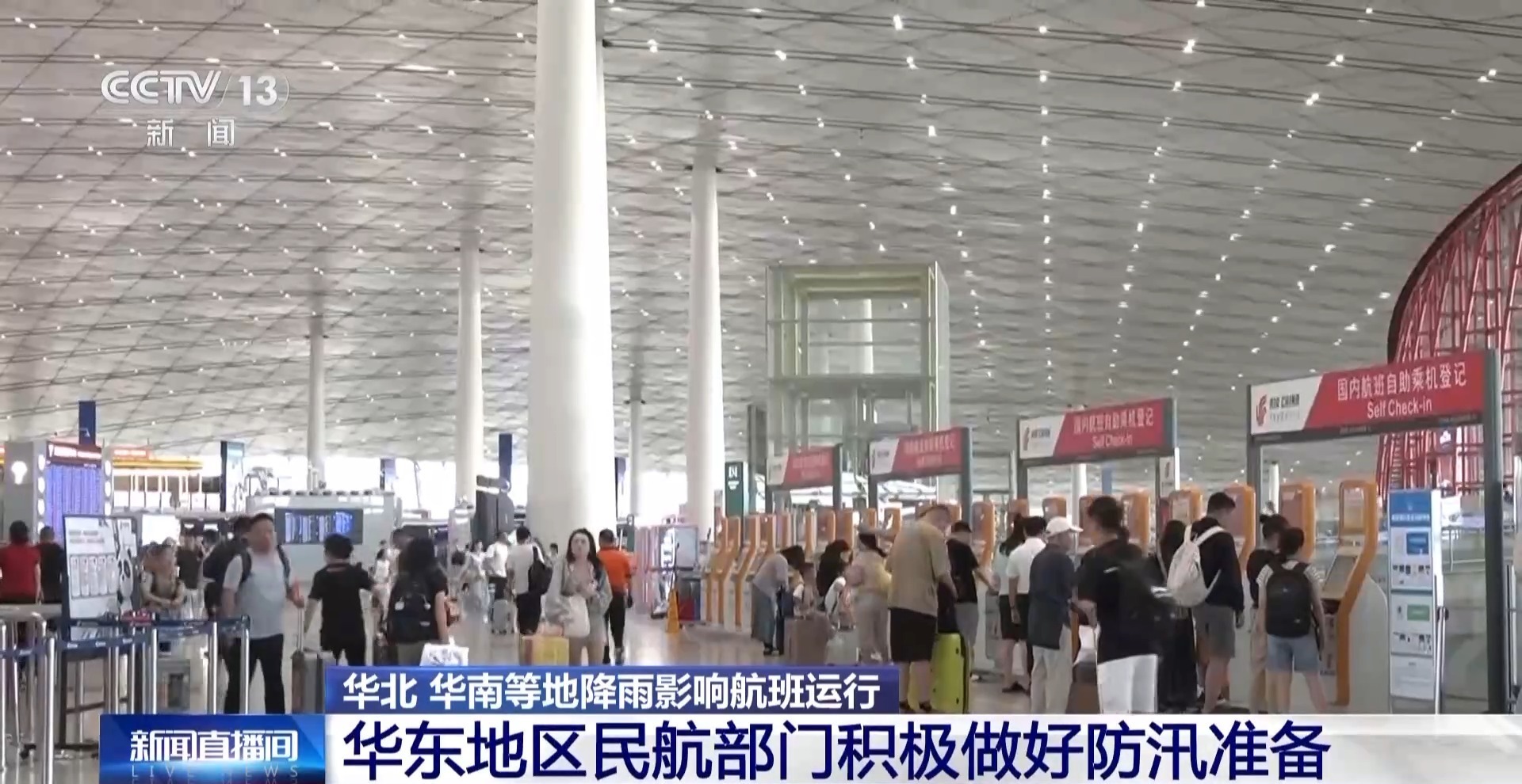 华北华南等地降雨影响航班运行 雨天出行需关注航班动态