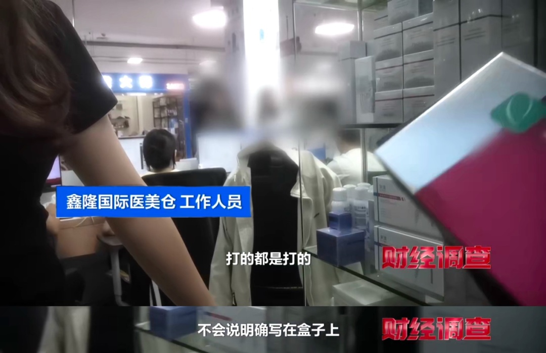 触目惊心！总台央视记者起底“水光针”市场乱象