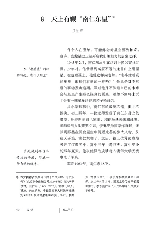 语文教材新增一篇课文，致敬这位伟大的“追星”者