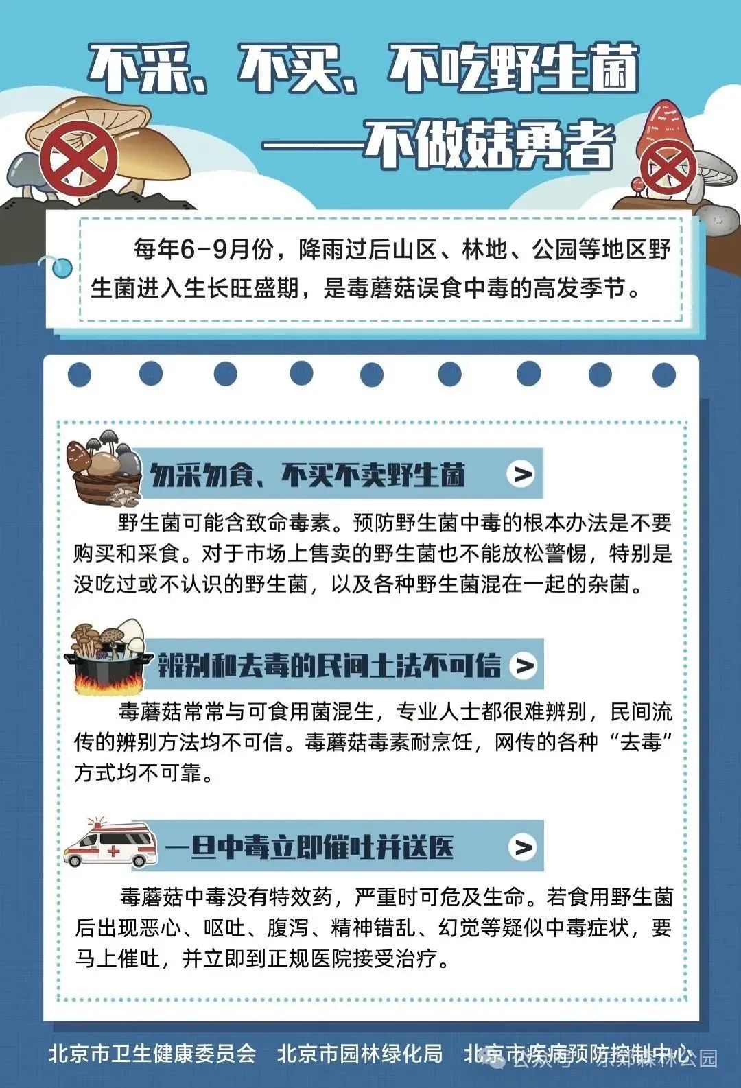 雨后大量出现,可致人中毒!提醒→ 雨后大量出现,可致人中毒!提醒→