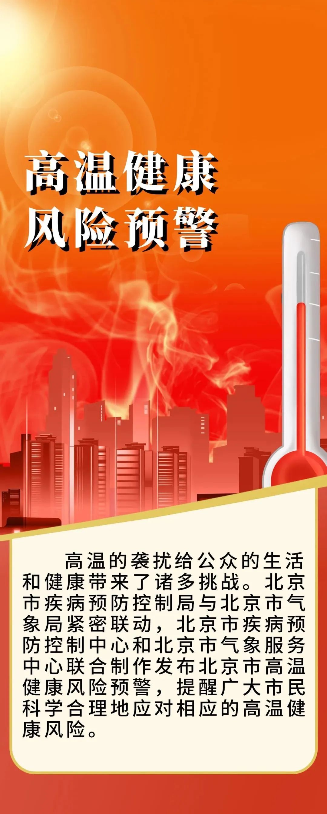 北京高温健康预警首发布：延庆怀柔风险“爆表”，避暑胜地为何“不保险”？
