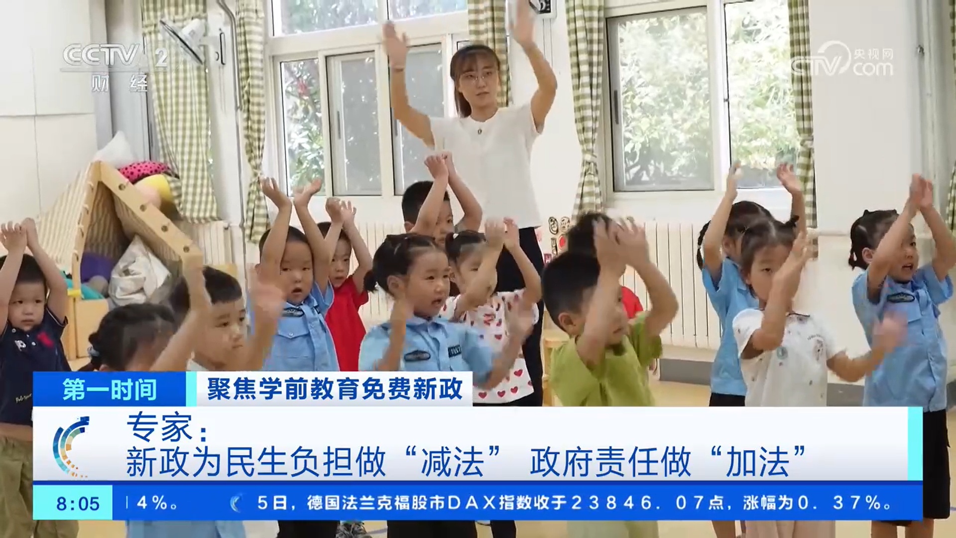 优先减免学前一年保教费 兼顾民生和财政可持续性