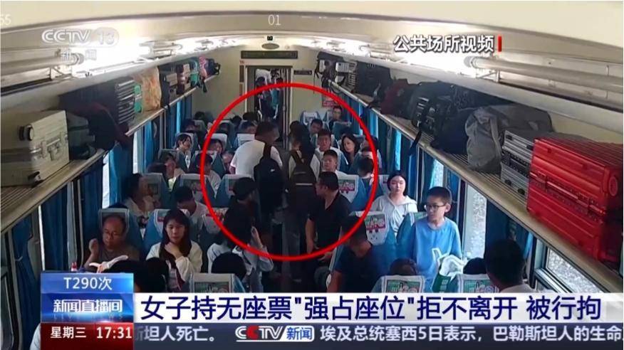 女子火车“霸座”拒不离开 被行政拘留7日