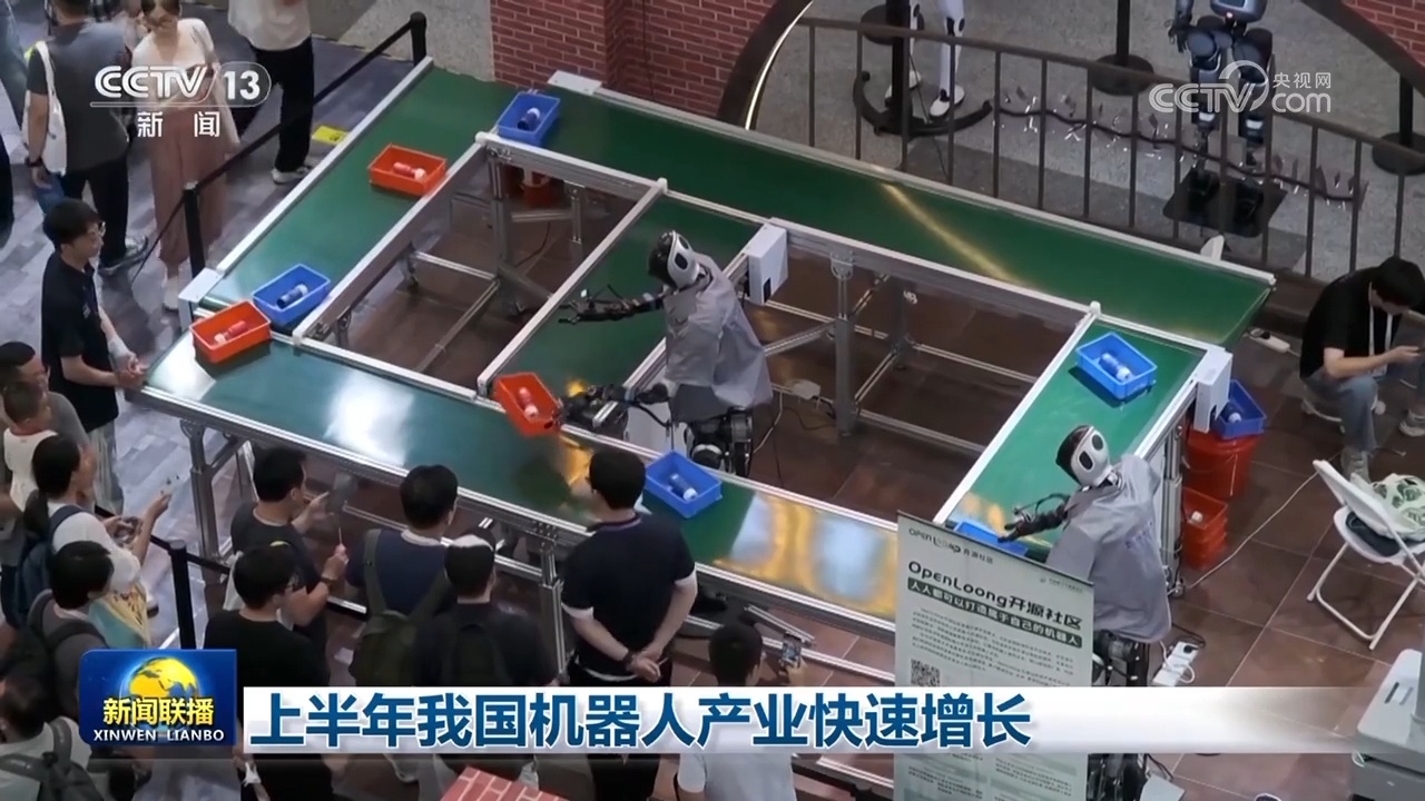 上半年我国机器人产业快速增长