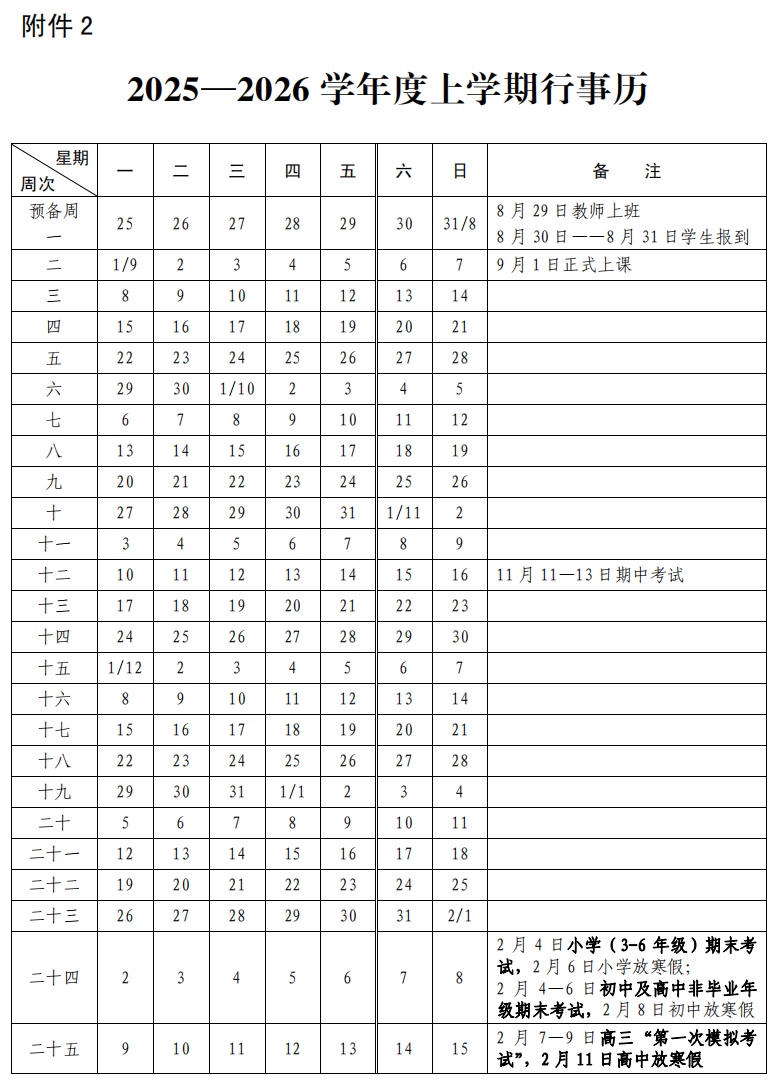 已明确！江西多地公布中小学（幼儿园）开学时间