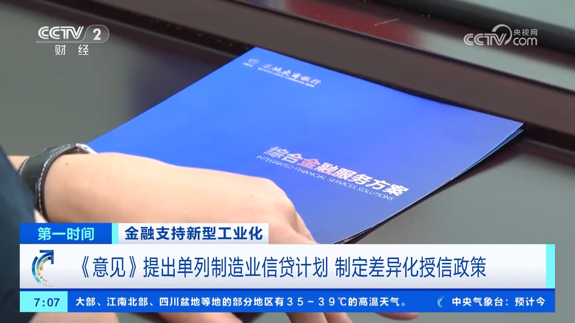 金融支持新型工业化 新举措有哪些？谁将受益？