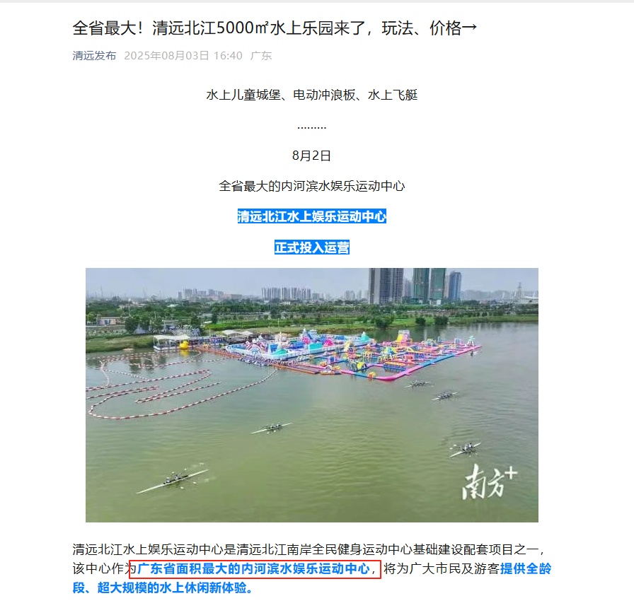 广东一新建的水上乐园开业三天被冲走，项目投资约3000万，工作人员回应