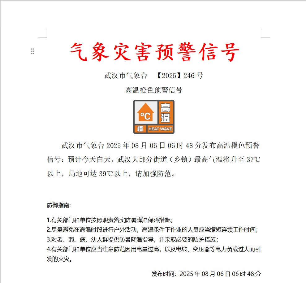 28℃！暴雨即将抵达武汉