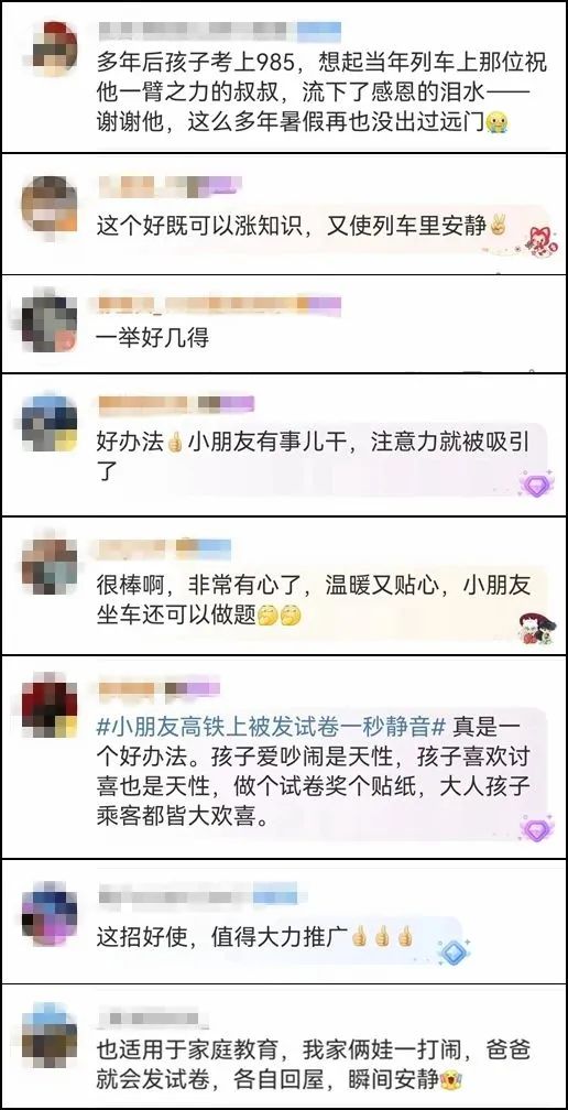 “魔法打败魔法”？“00后”列车员高铁上发试卷，小朋友一秒静音