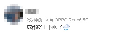 成都人，雨来了！