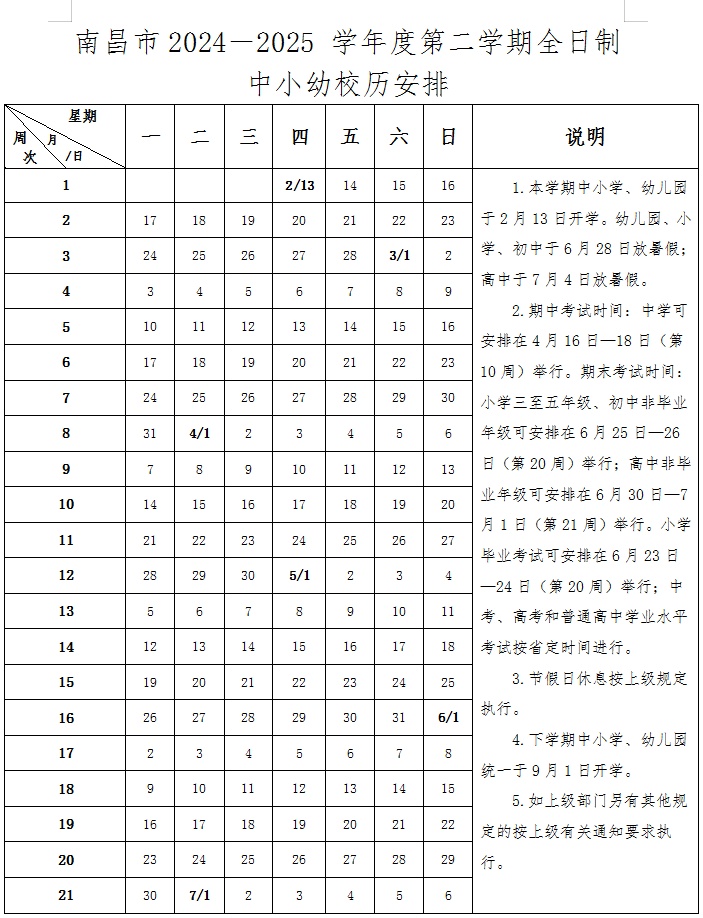 已明确！江西多地公布中小学（幼儿园）开学时间