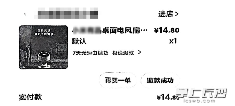 网购维权？！仅4步！长沙老李被骗走数万元，这坑谁都可能踩