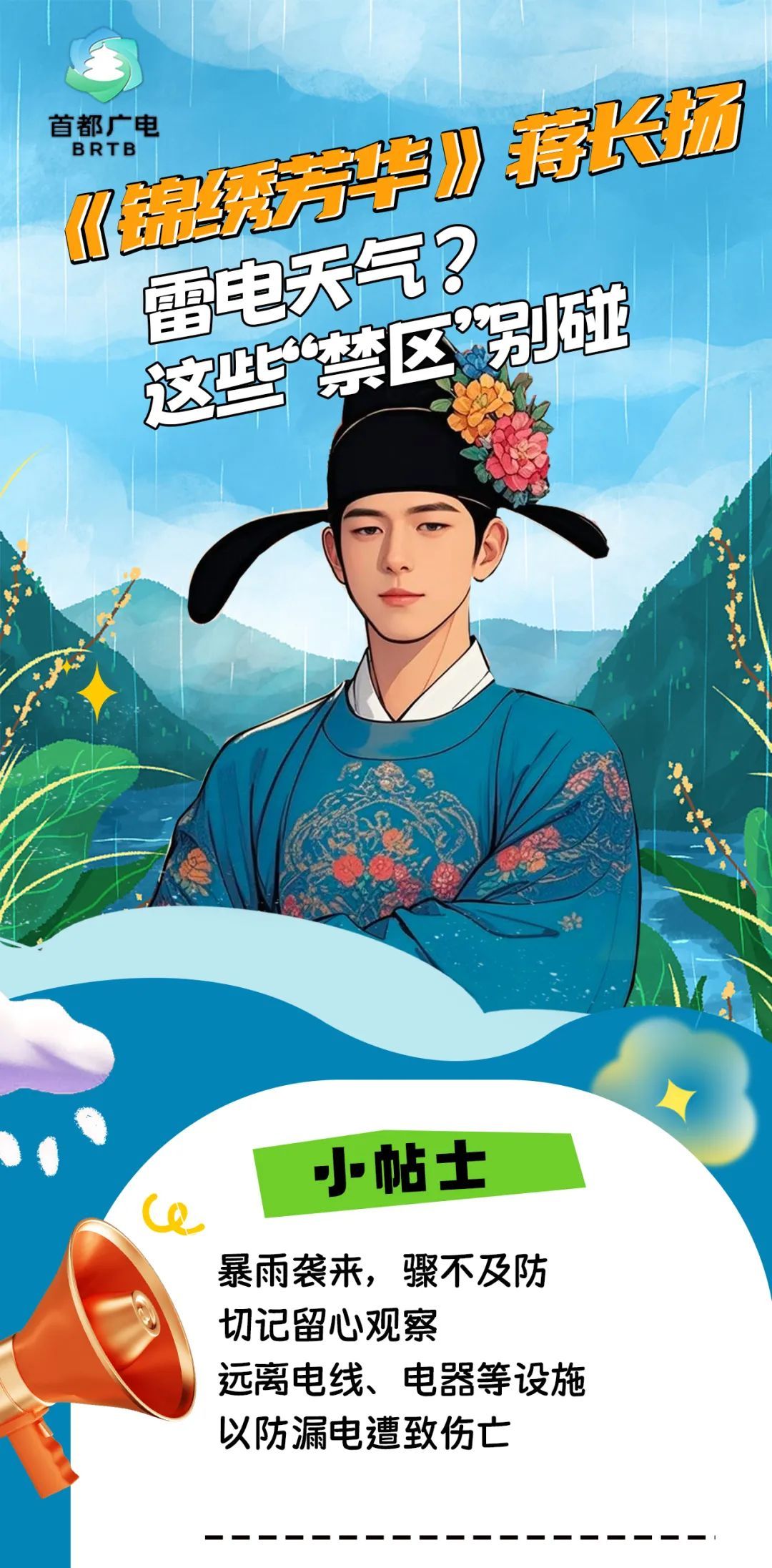 快学防汛知识！让肖春生、蒋长扬等再给你讲一次