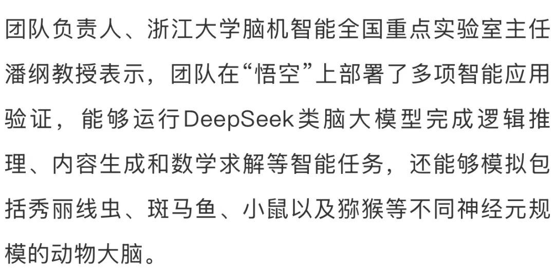 全球首台！“悟空”杭州出世