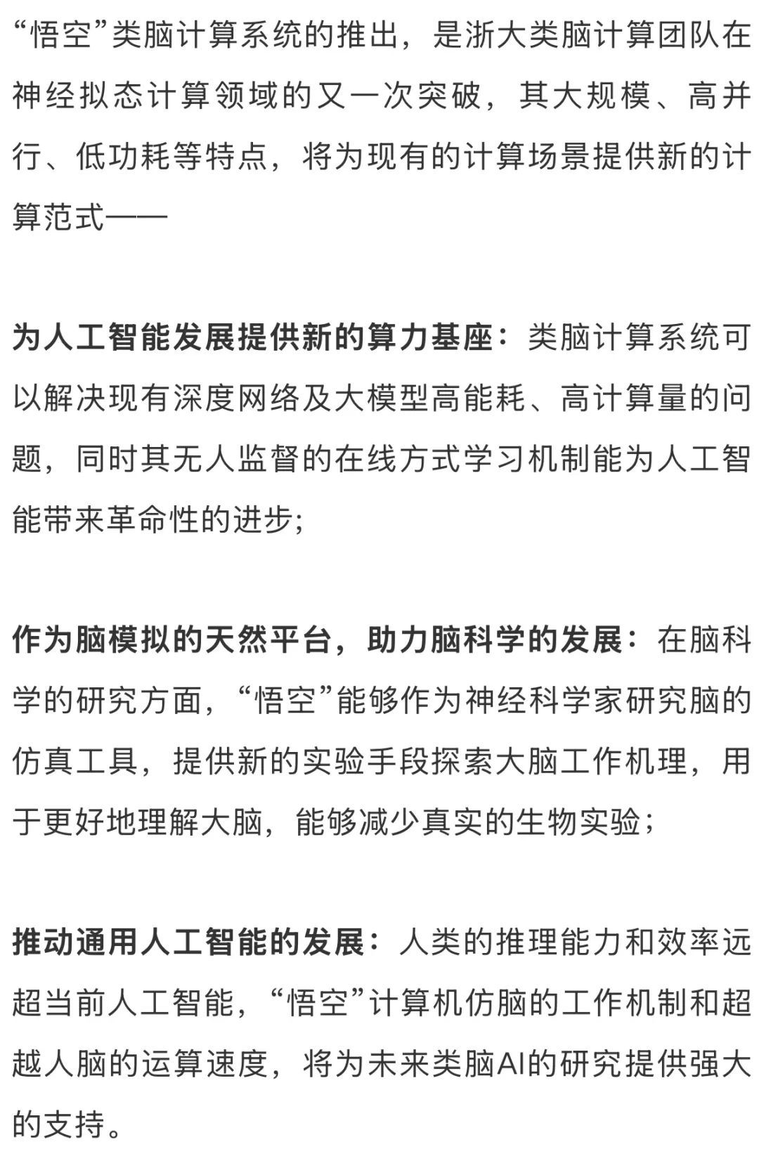 全球首台！“悟空”杭州出世