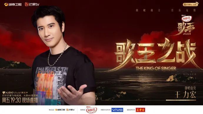 《歌手2025》歌王之战帮唱嘉宾官宣，王力宏帮唱单依纯，郑钧帮唱陈楚生