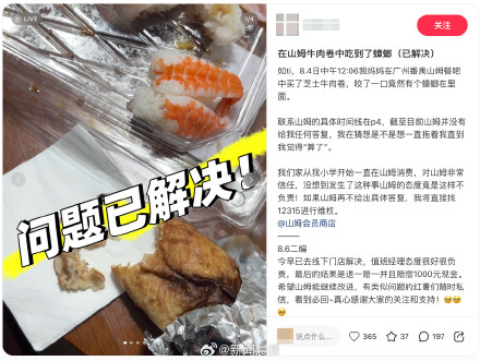 门店客服回应山姆牛肉卷吃出蟑螂:当事人于近日到店,已解决 门店客服回应山姆牛肉卷吃出蟑螂:当事人于近日到店,已解决