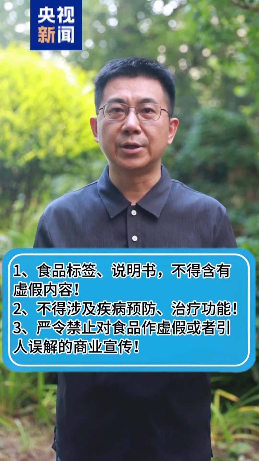 普通食品≠药品 不能治病！消费提示来了