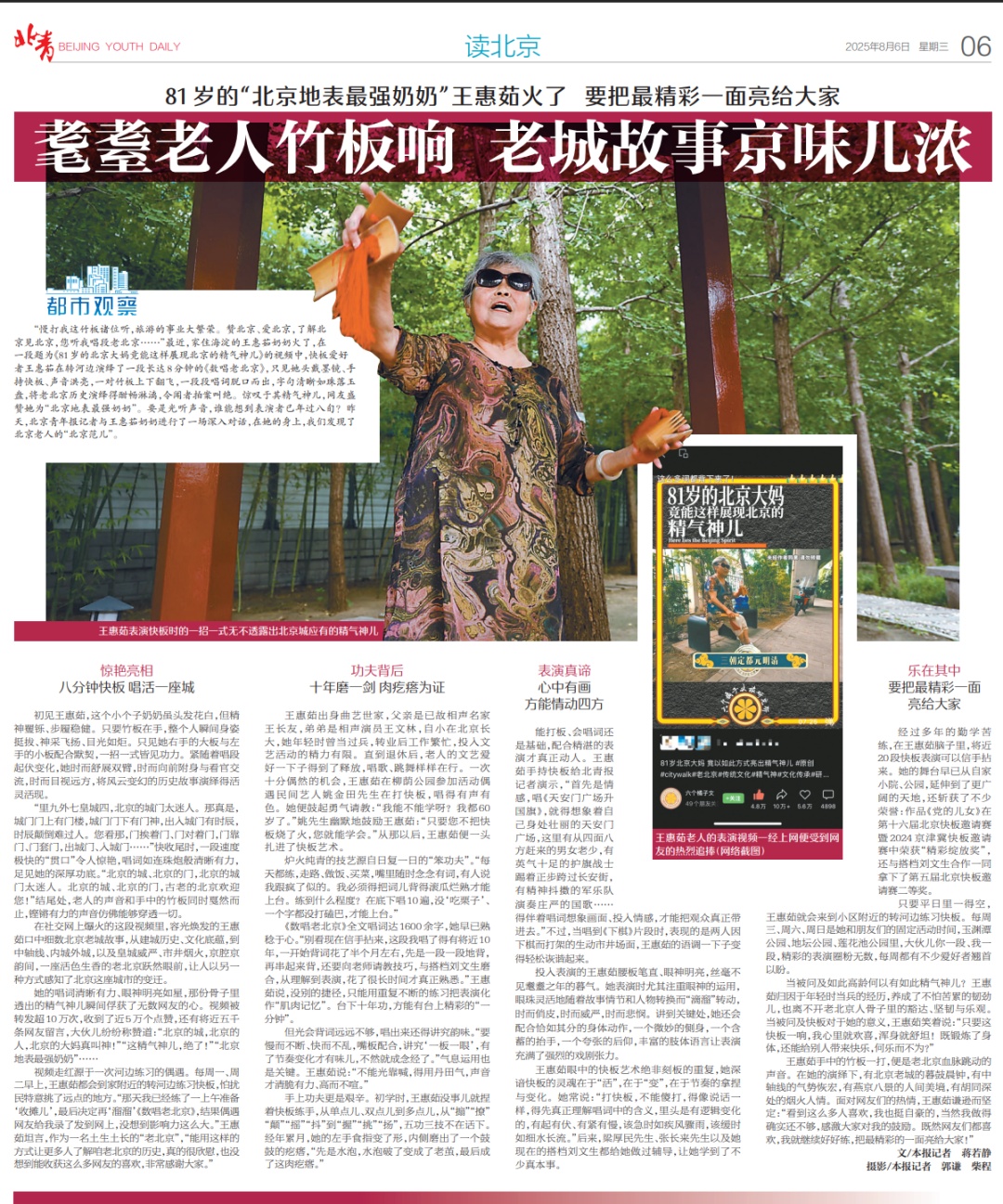 81岁“北京地表最强奶奶”火了！丨都市观察