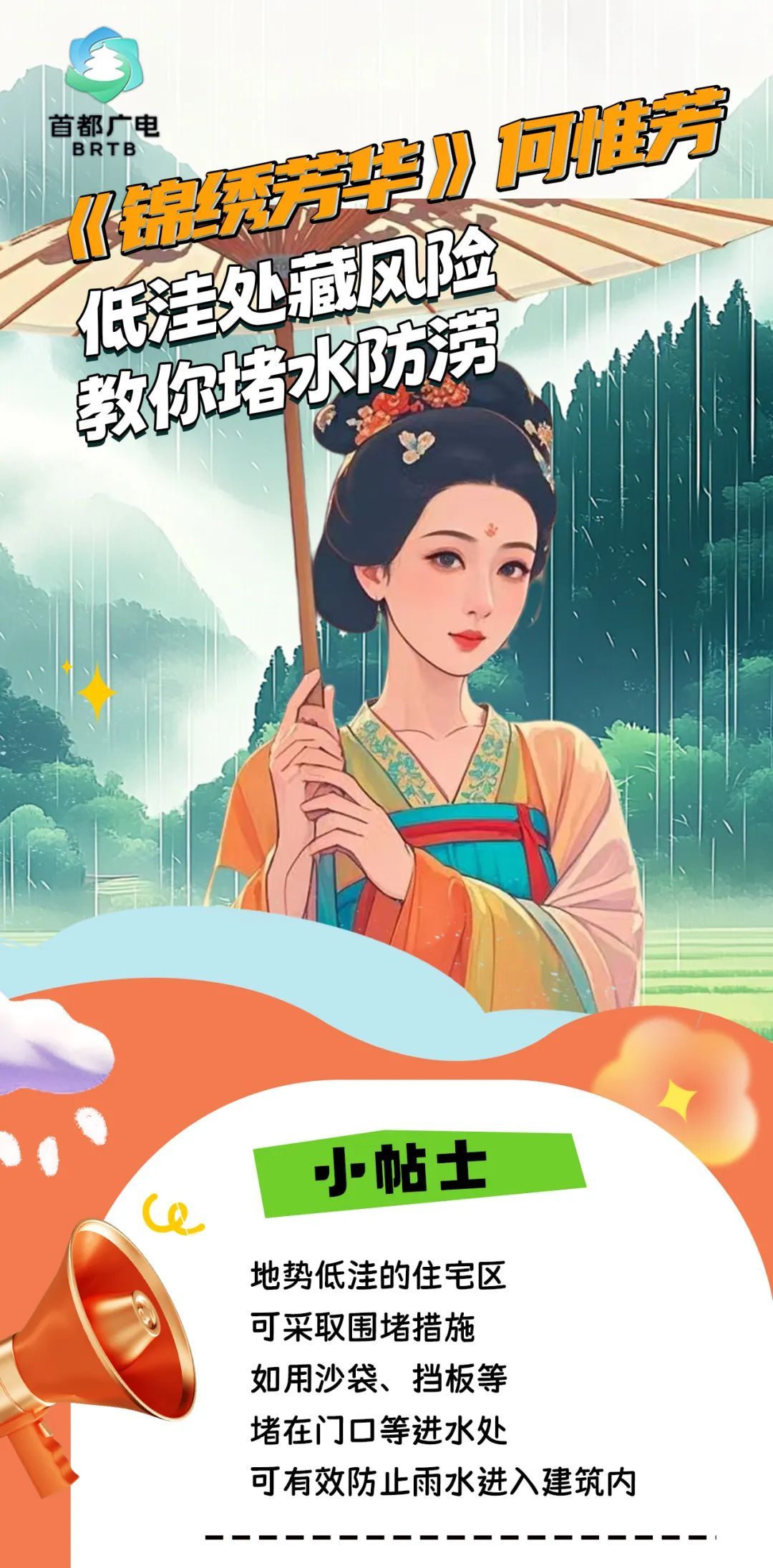 快学防汛知识！让肖春生、蒋长扬等再给你讲一次