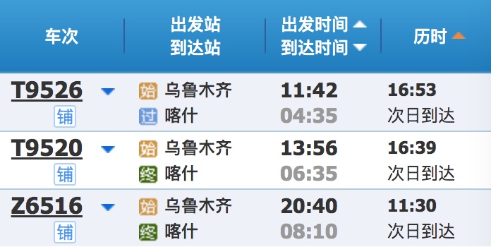坐火车即刻出发,武汉→冰川 坐火车即刻出发,武汉→冰川