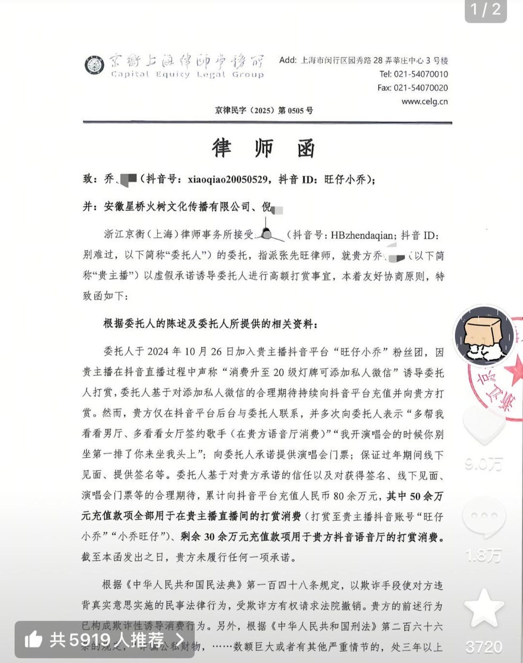 “榜一大哥”要求返还80万打赏款,“旺仔小乔”涉嫌欺诈吗? “榜一大哥”要求返还80万打赏款,“旺仔小乔”涉嫌欺诈吗?