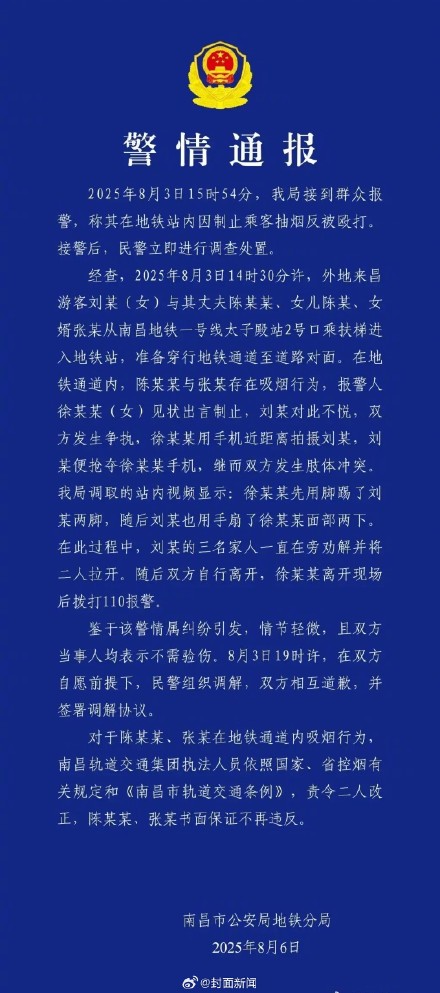 警方通报：女子制止吸烟被掌掴 双方相互道歉