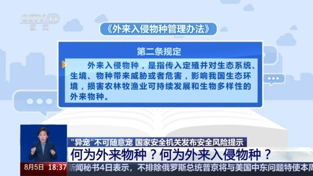 “异宠”不可随意宠 国家安全机关发布安全风险提示